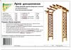 Арка садовая деревянная арт. А874 - 6