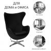 Кресло EGG STYLE CHAIR чёрный, натуральная кожа - 6