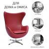 Кресло EGG STYLE CHAIR красный, натуральная кожа - 8