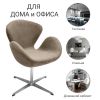 Кресло SWAN STYLE CHAIR, бежевый, искусственная замша - 8