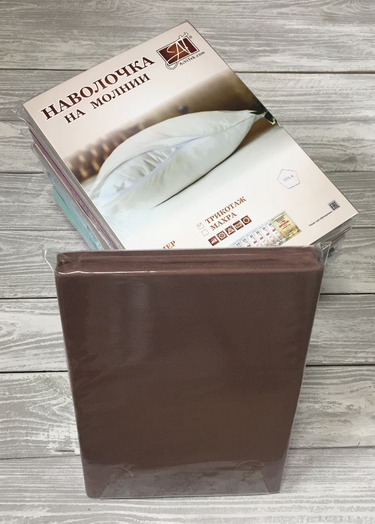 Н-Т-50-МОК Мокко наволочка на молнии ткань трикотаж 2шт.-50х70