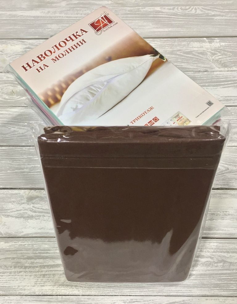 Н-Т-50-ШОК Шоколад наволочка на молнии ткань трикотаж 2шт.-50х70