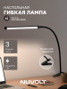 Настольный светильник NUVOLT LTBL-001B - 2