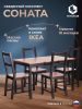 Обеденный комплект Соната (стол + 4 стула) - Sonata dining set массив сосны, стол: 120х75х73см стул - 1
