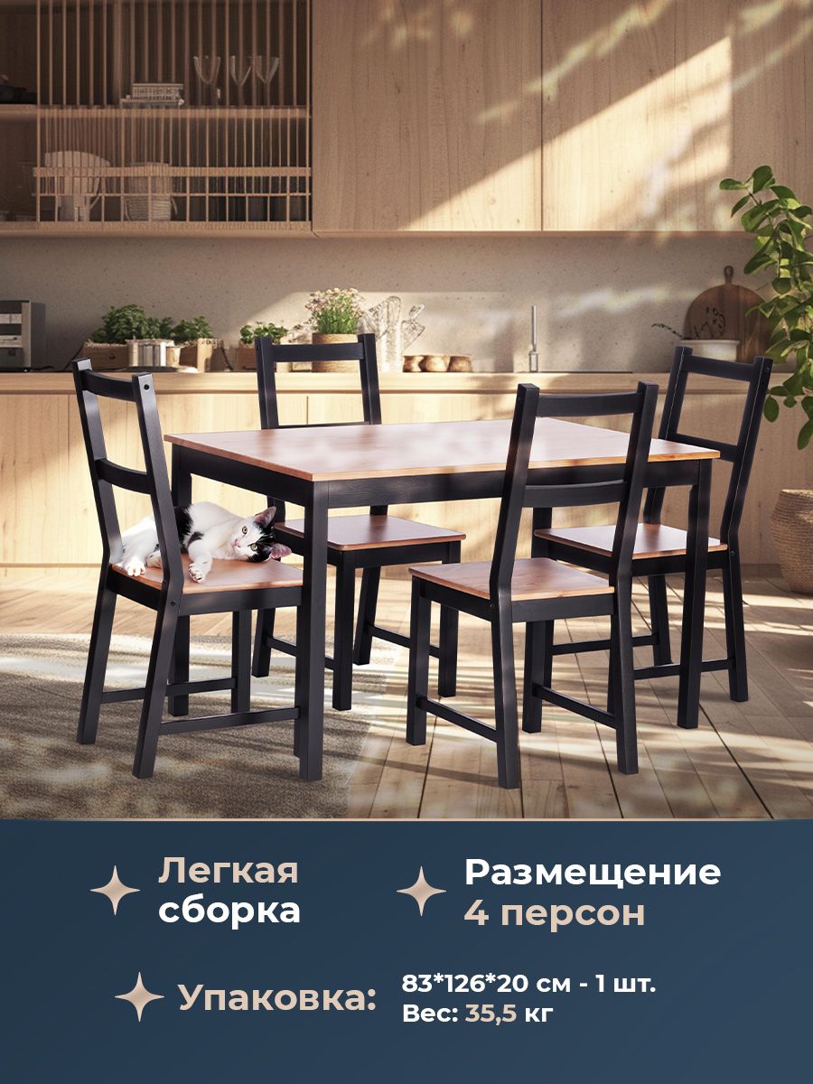 Обеденный комплект Соната (стол + 4 стула) - Sonata dining set массив сосны, стол: 120х75х73см стул