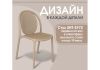 Пластиковый стул Sheffilton SHT-S172 Капучино ral 1019 - 2