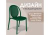 Пластиковый стул Sheffilton SHT-S172 Темно-зеленый ral 6028 - 2
