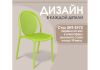 Пластиковый стул Sheffilton SHT-S172 Травяной - 2