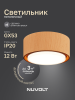 Потолочный светильник NUVOLT LDL-008RW - 7