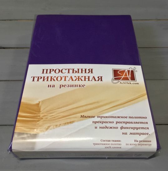ПТР-БАК-140 Баклажан простыня трикотажная на резинке 140х200х20