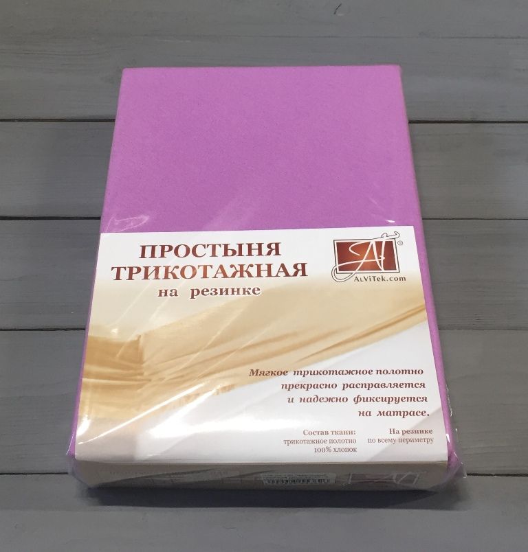 ПТР-ЛА-180(180) Лавандовый простыня трикотажная на резинке 180х200х20