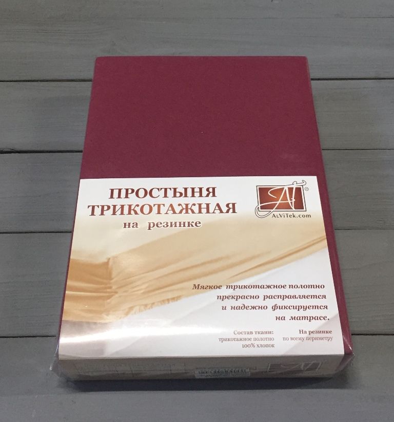 ПТР-МАР-200 Марсала простыня трикотажная на резинке 200х200х20