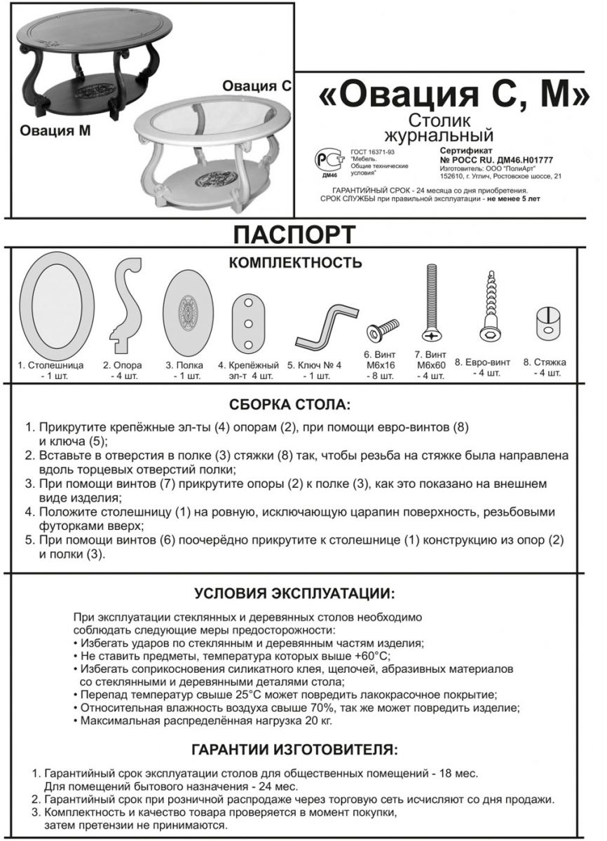 Стол журнальный Овация (С) слоновая кость-золото