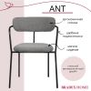 Стул Ant букле серый - 10