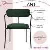 Стул Ant букле зелёный - 11