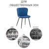 Стул Darcy синий - 9