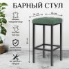 Стул «Камелот» ДП 2-07, велюр «Катания Изумруд», каркас черный матовый - 3