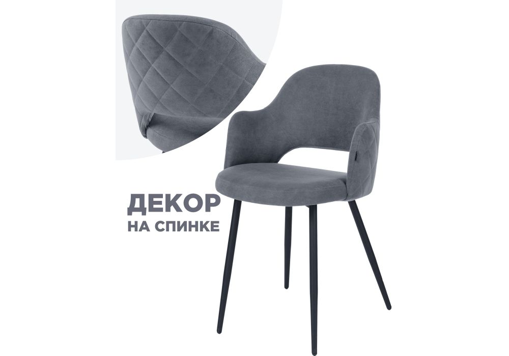 Стул Гутрид ромбы сзади без складок черный - серый