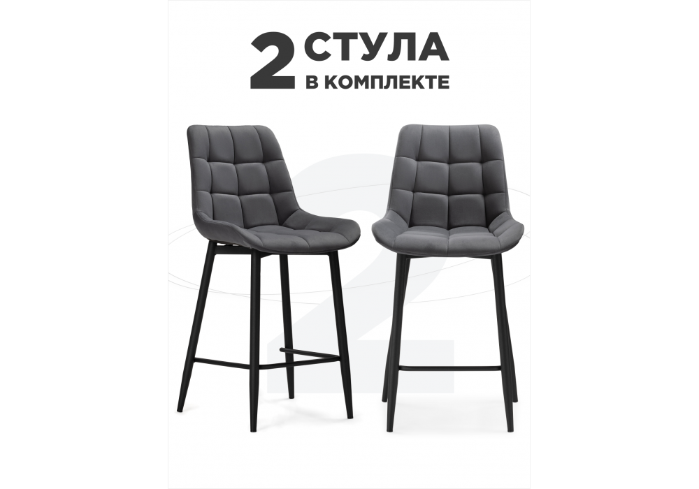 Стул на металлокаркасе полубарных Стронг 2 шт темно-серый - черный