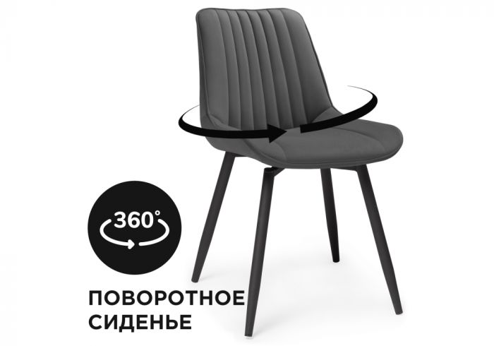 Стул Седа К крутящийся темно-серый - черный