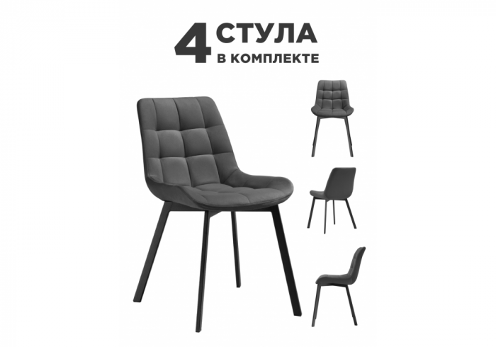 Стул на металлокаркасе Стронг 4 шт темно-серый - черный