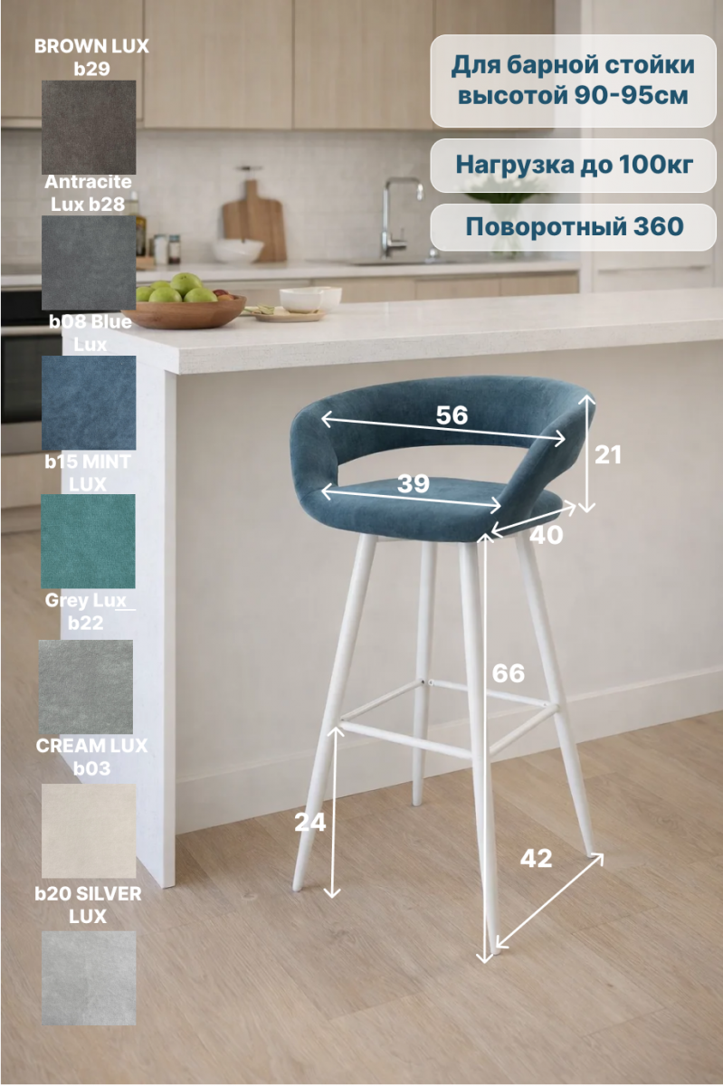 Стул полубарный Барни Р 700, b08 BLUE LUX |