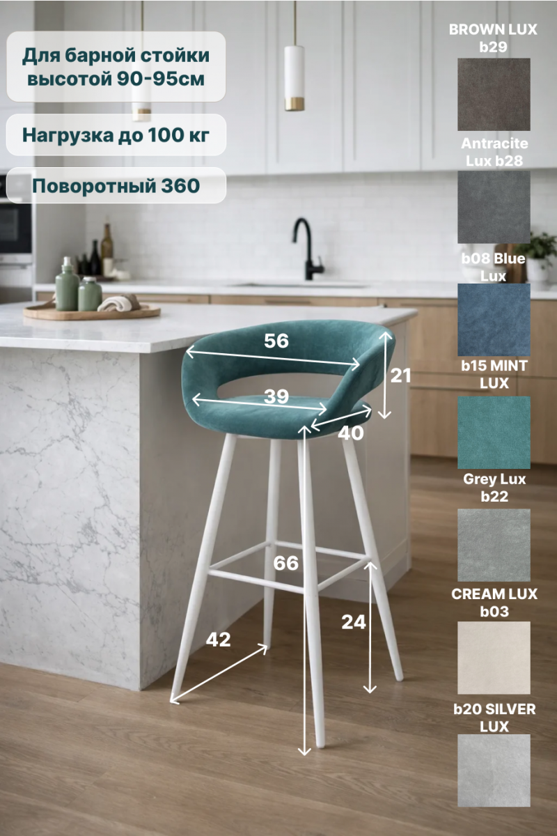 Стул полубарный Барни Р 700, b15 MINT LUX |
