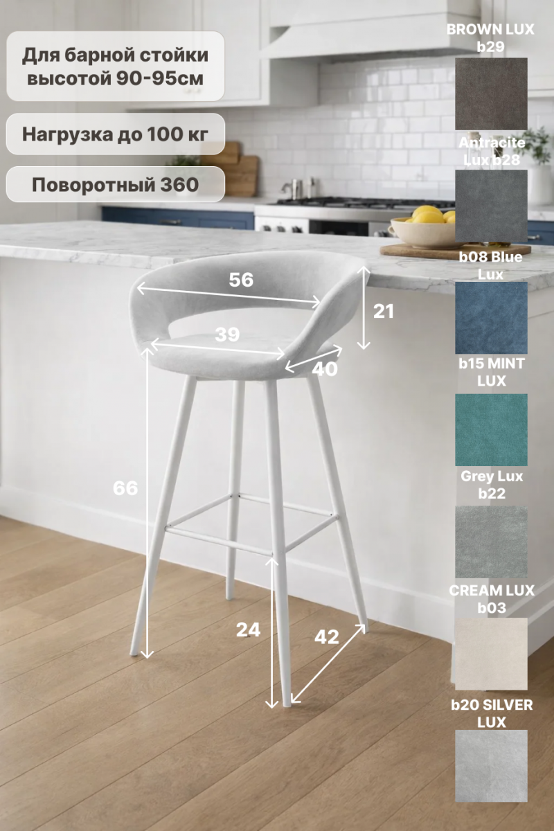 Стул полубарный Барни Р 700, b20 SILVER LUX |