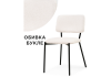 Стул Reparo beige - black - 2