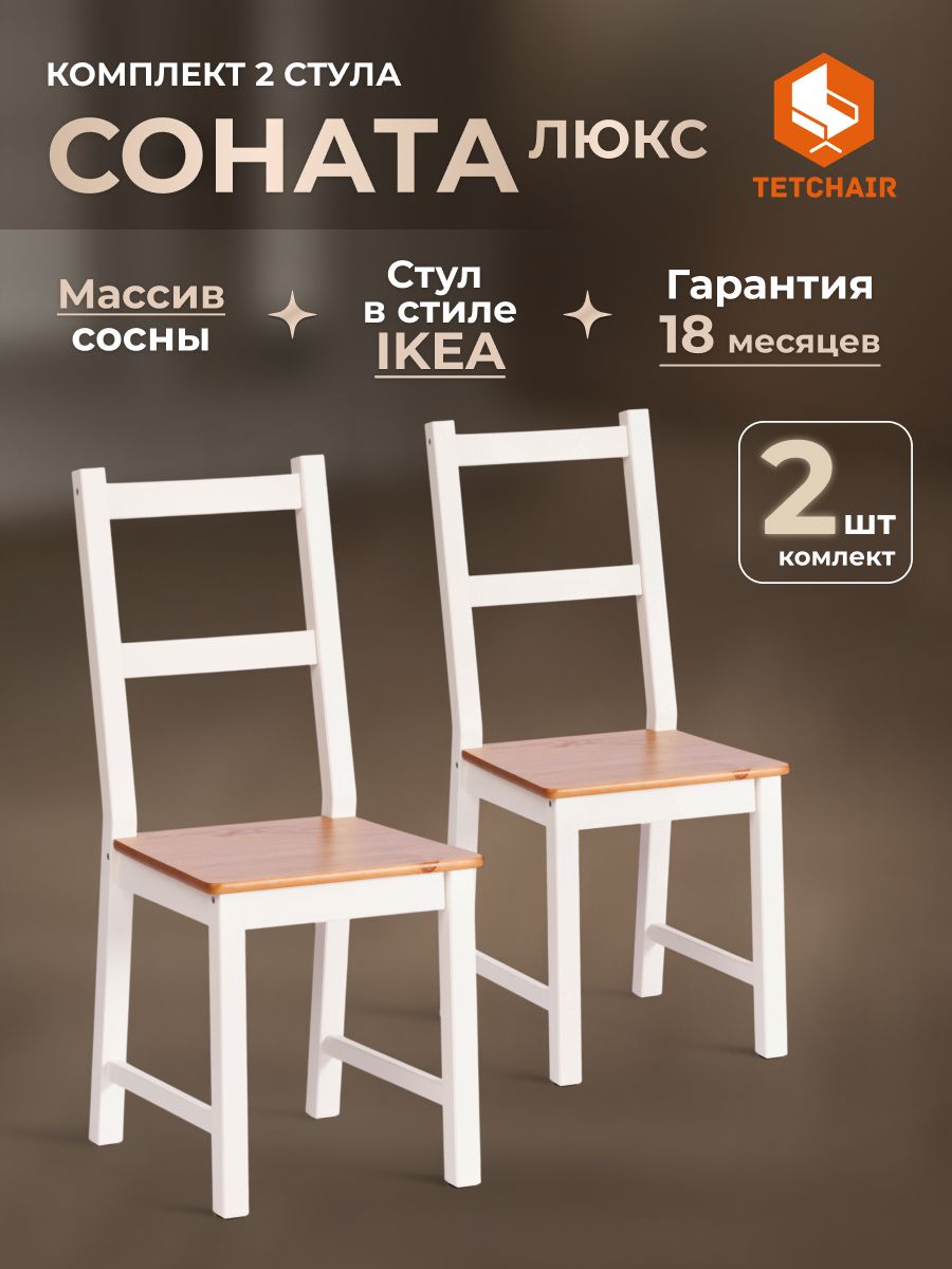 Стул Соната массив сосны, 41х50х95 см, антик-белый