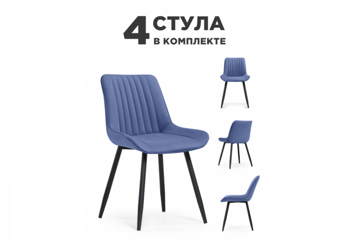 Стул Вейв 4 шт синий - черный